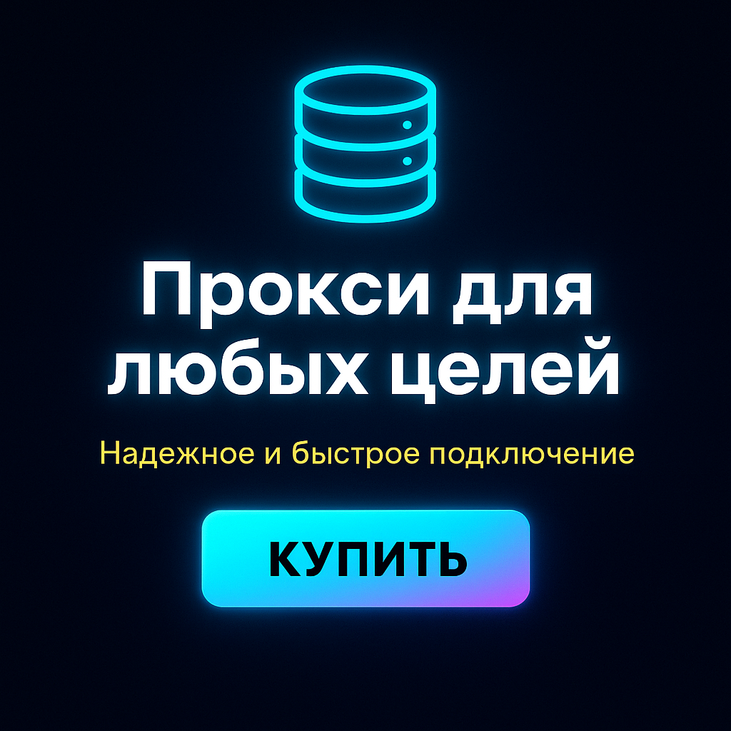Прокси для поиска по региону